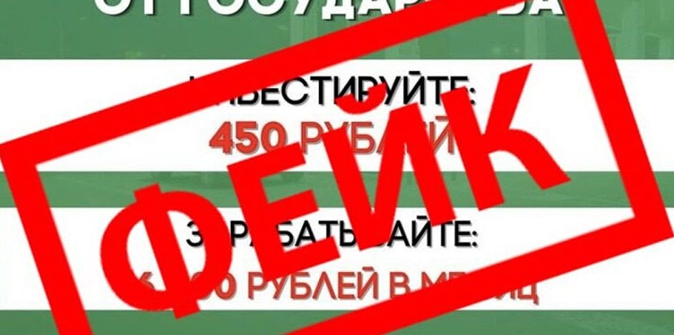 Новая уловка мошенников для белорусов: пассивный доход от государства через "Белоруснефть"