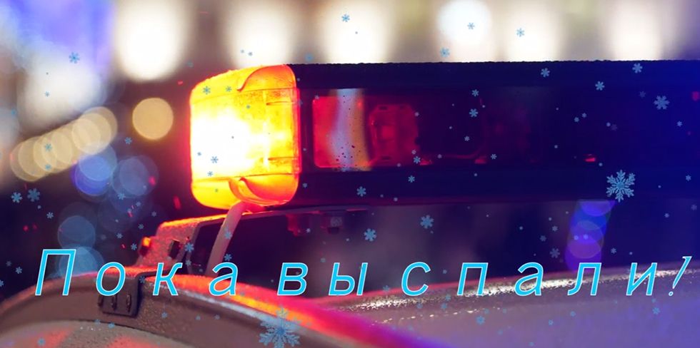 Милиция Гродно уже месяц ведет рубрику "Пока вы спали". Забавные и не очень случаи о дорогах и автомобилях тоже бывают