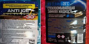 Три вида российской незамерзайки – все! Запрет на продажу в Беларуси наступил вчера