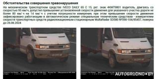 "Транспортный налог не приходит, а штрафы с камер "долетают": гродненец продал в Минск Iveco без переоформления и теперь ищет нового владельца
