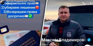 Максим Владимирович обещает любому бесправнику вернуть водительские права. В ГАИ Гродно изучили его предложение