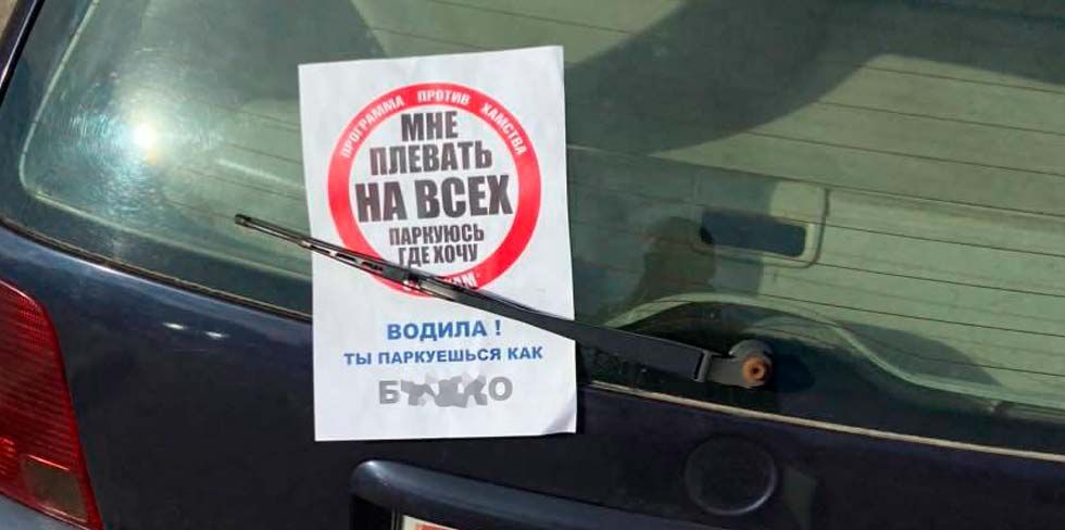 На Фолюше в Гродно нарушителей парковки стали ласково предупреждать, что так парковаться нельзя