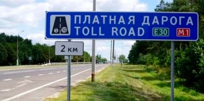 С сентября в Беларуси поднимутся цены за проезд по платным дорогам. Новые тарифы 2025