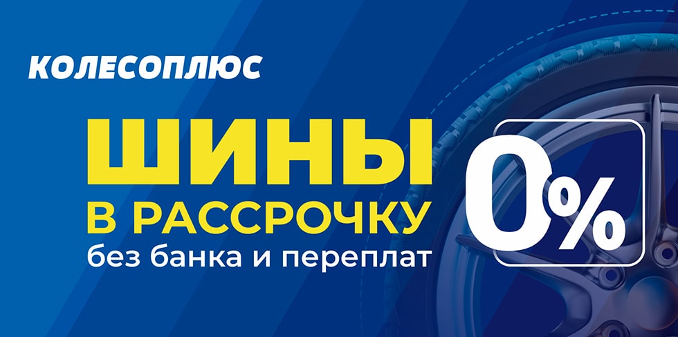 Рассрочка