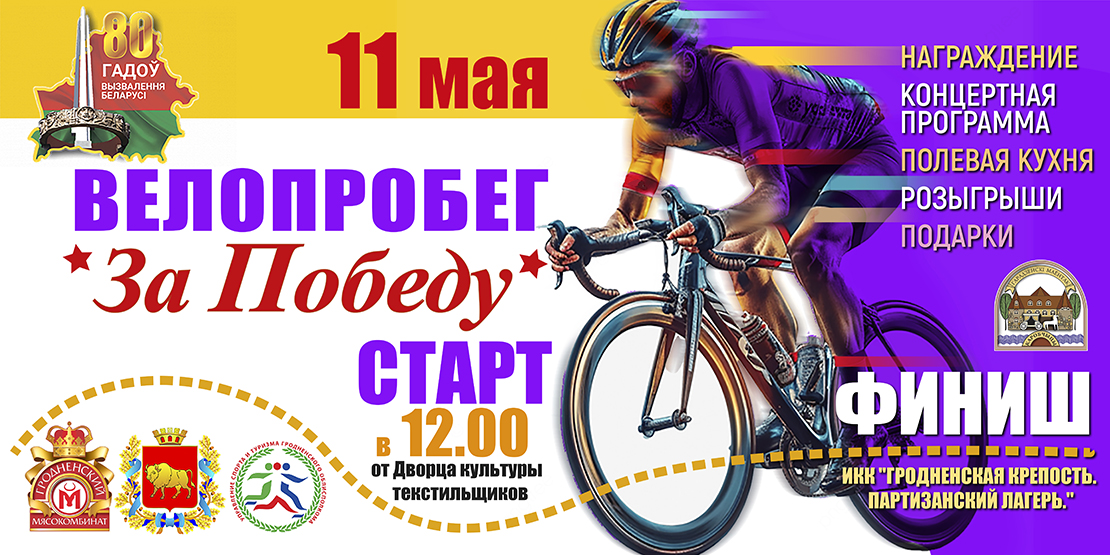 za pobede veloprobeg 01