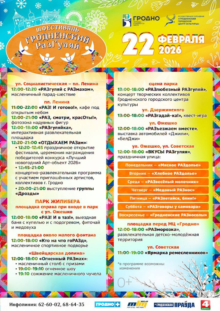 programma razguljaj 22 02 003