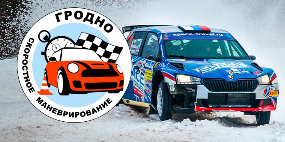 Впервые за 9 лет в Гродно проведут скоростное маневрирование "Горячий снег"!