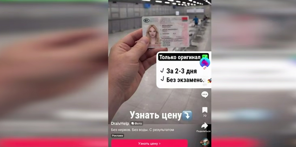 Можно ли получить водительское удостоверение без экзаменов в ГАИ? Ответ – нет. Но реклама такая в Интернете появилась