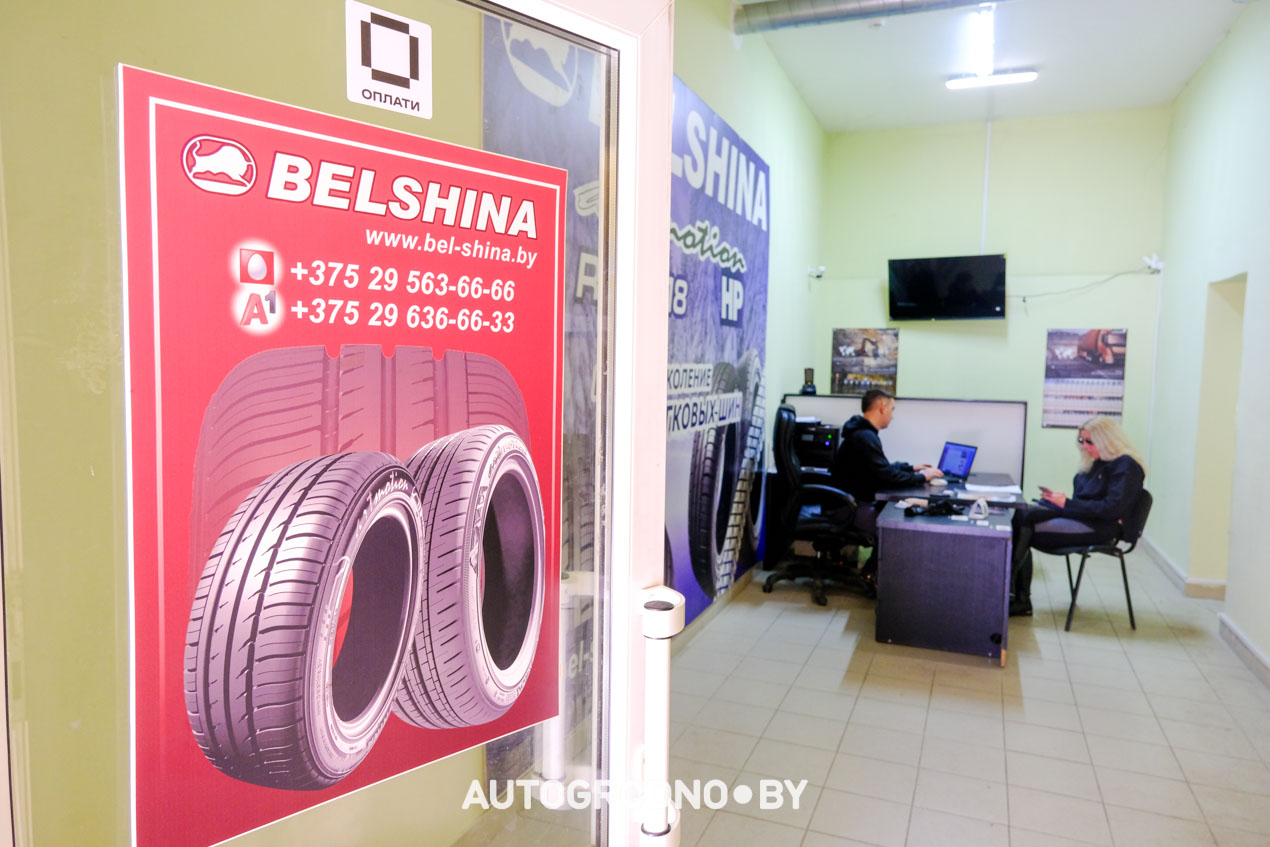 Шины Белшина в Гродно купить