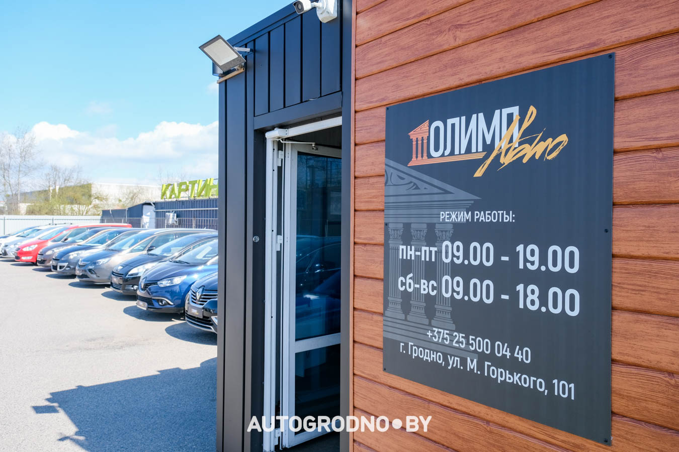 автокомис Олимп в Гродно
