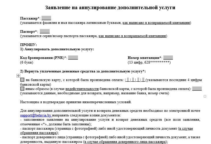 belavia tarify 005