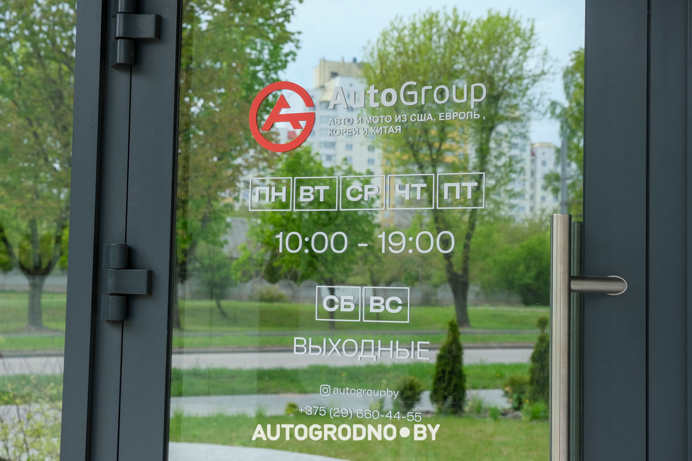 Офис AutoGroup в Гродно