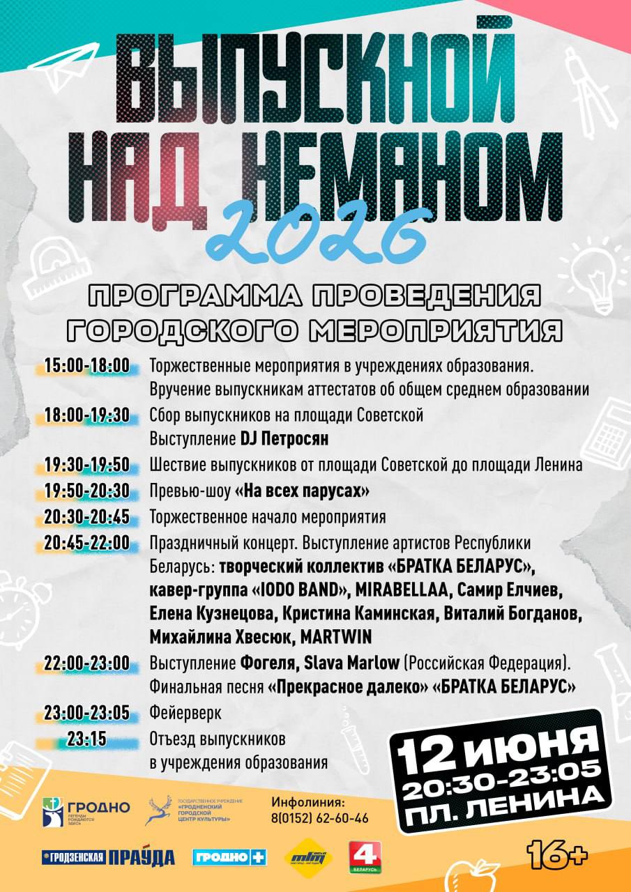 vyp grodno 2026 01