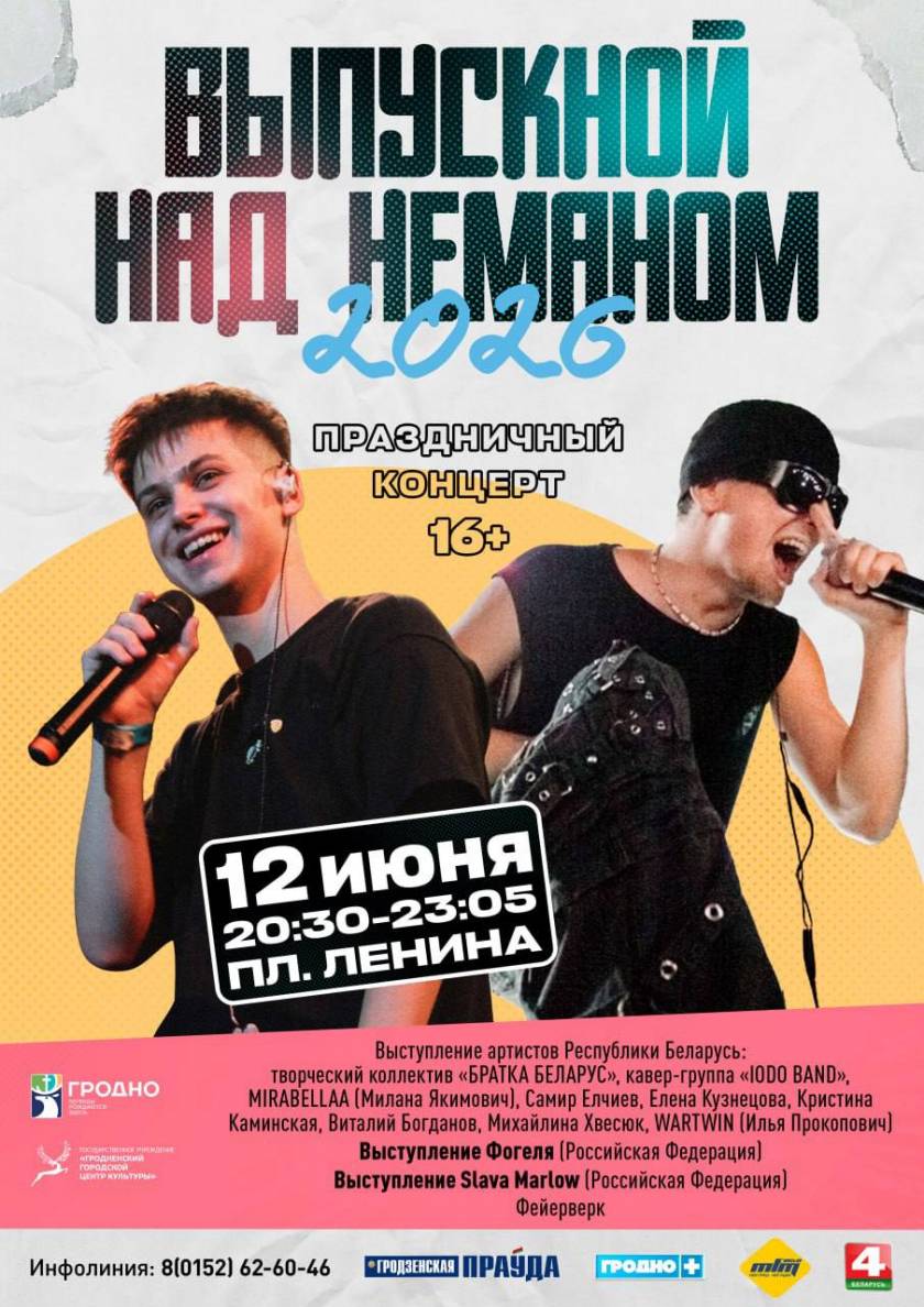 vyp grodno 2026 01