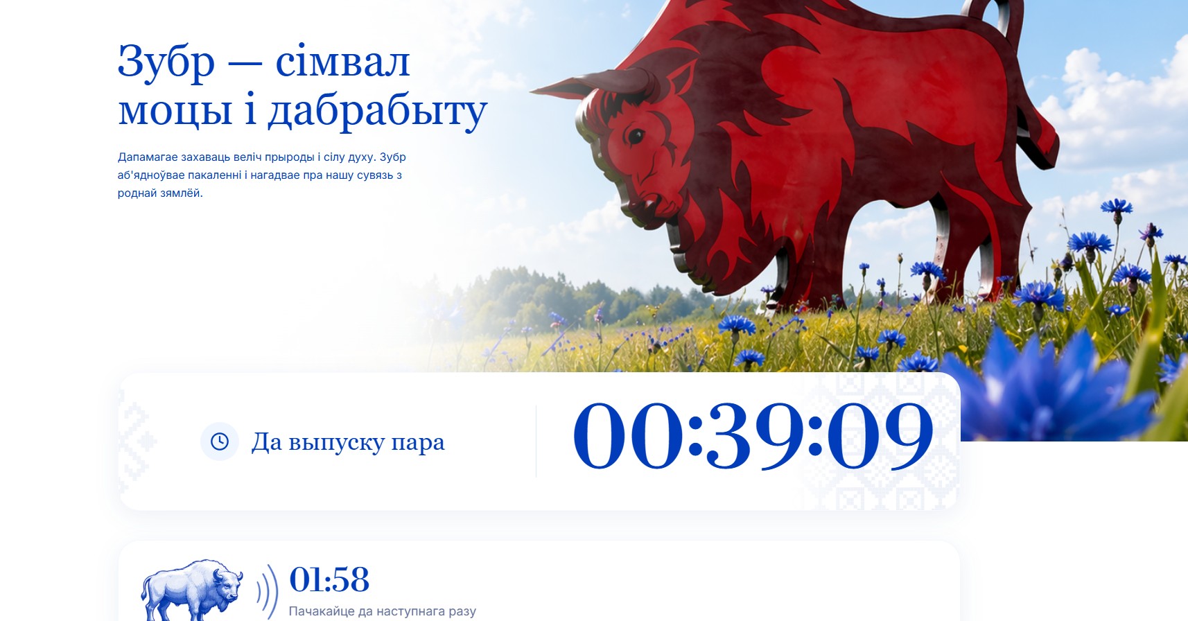 zubr ryk 14 07 02