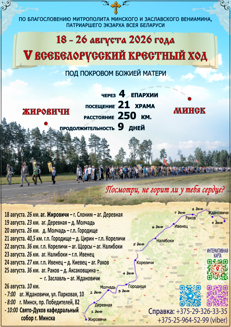 krjostnyj hod 18 08 01