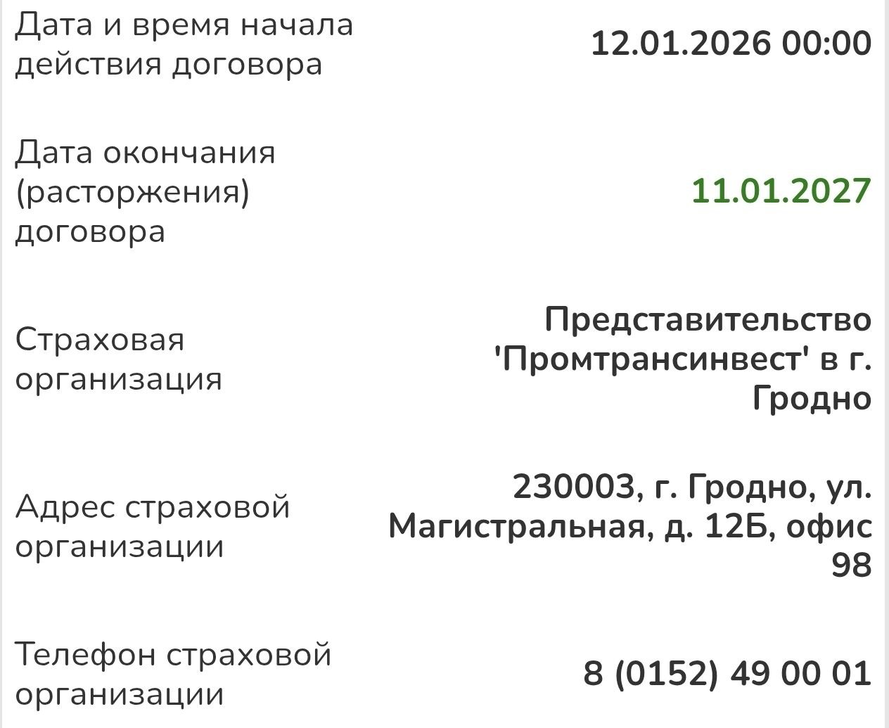 страховка