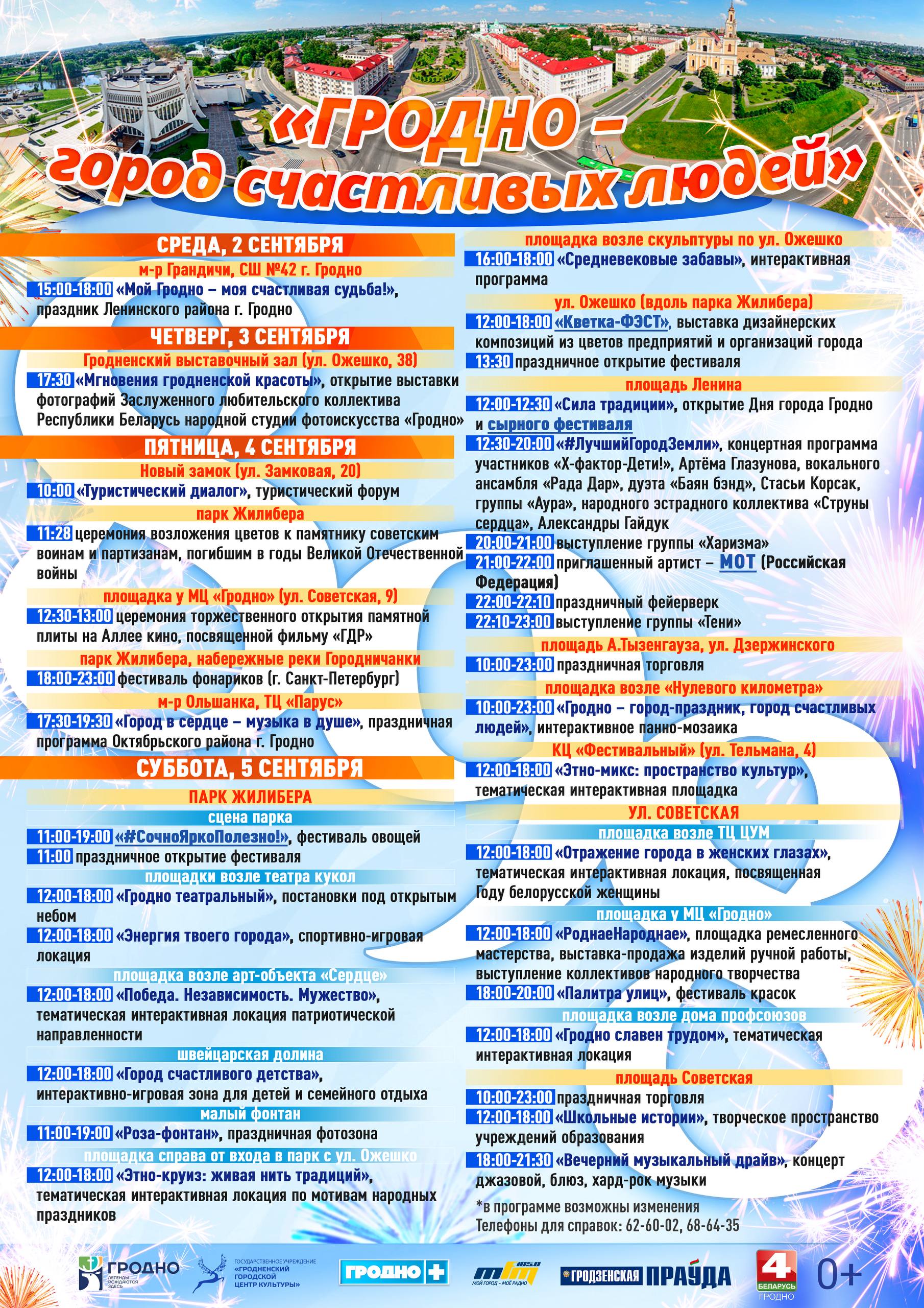 programma den goroda 015