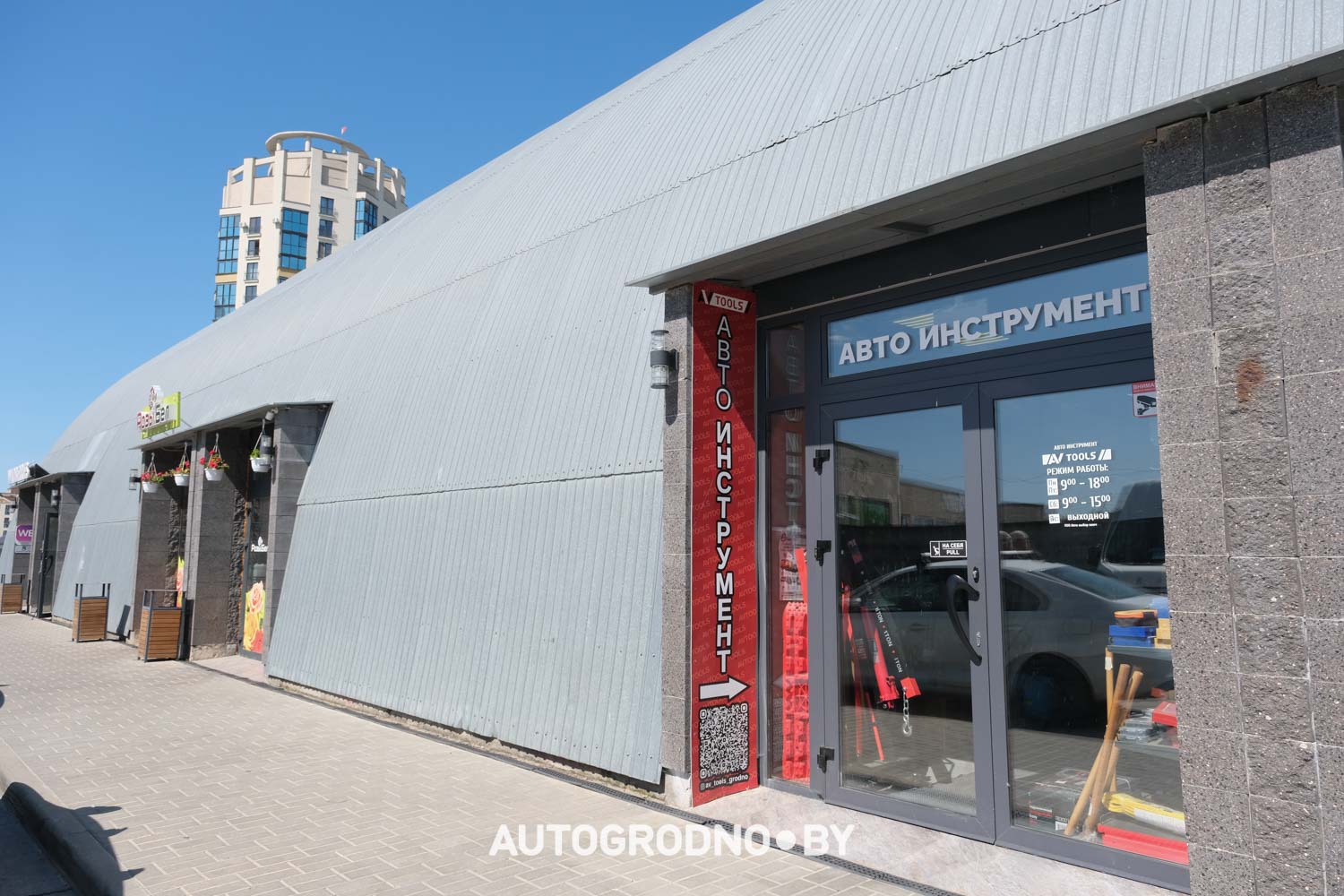 Автоинструмент в Гродно