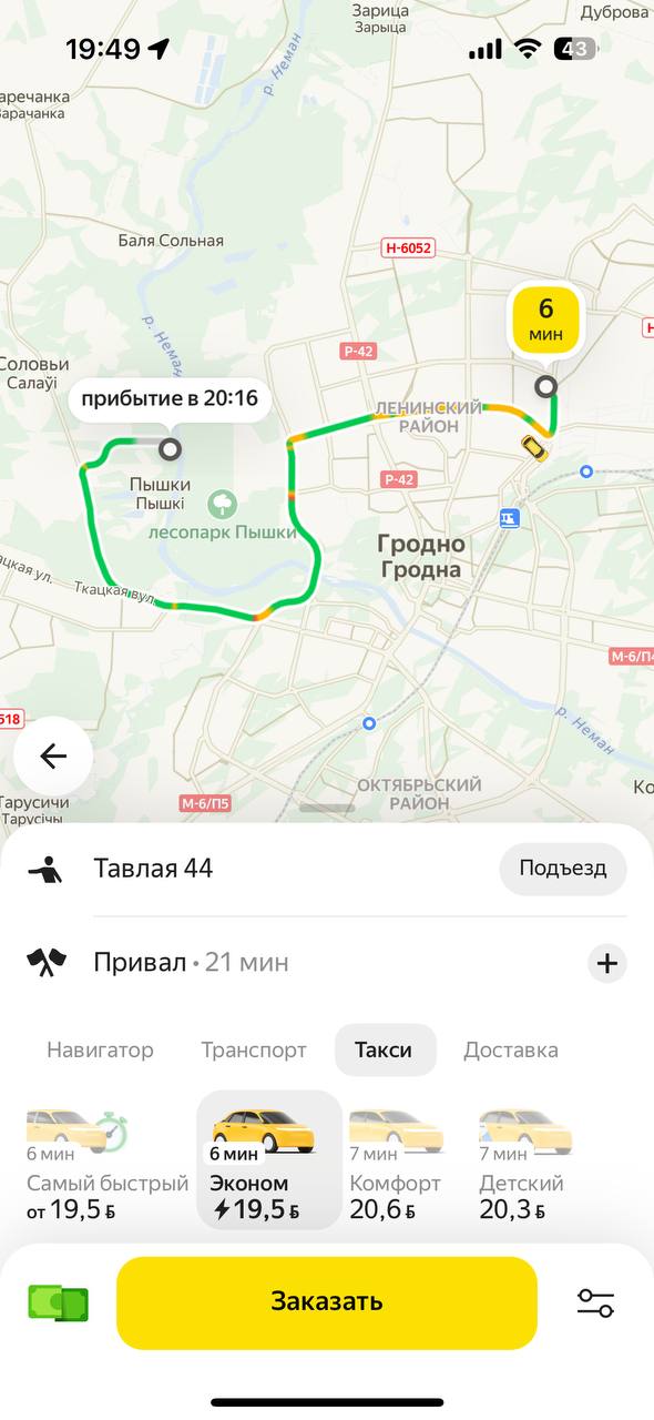 Цены на поездки на такси в Гродно - примеры
