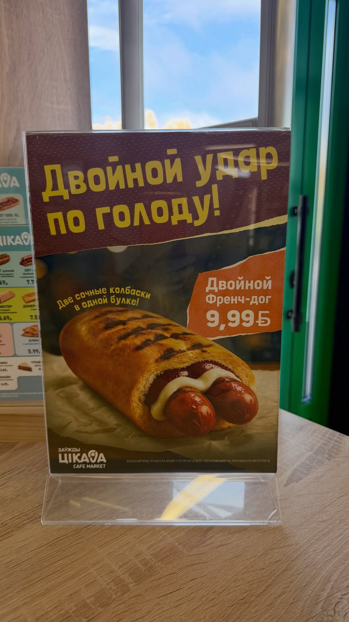 двойной френч-дог на АЗС Белоруснефть