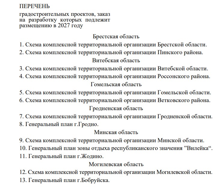 genplan grodno 14 10 26 01