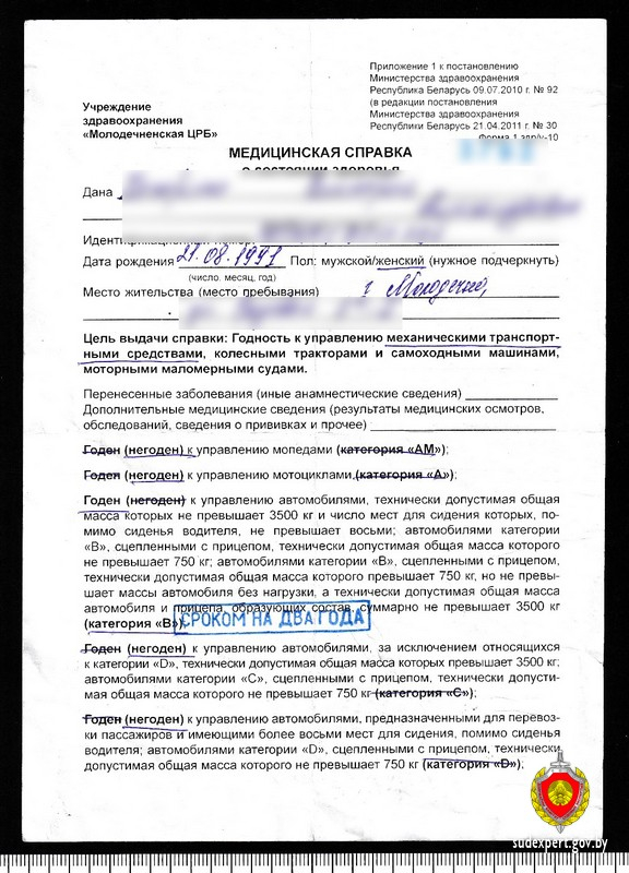 spravka molodechno 01