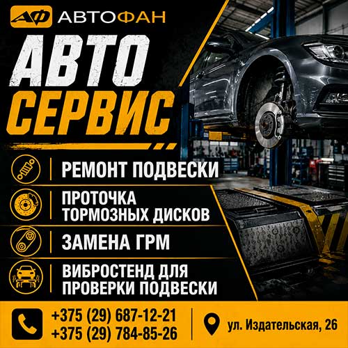 autofan