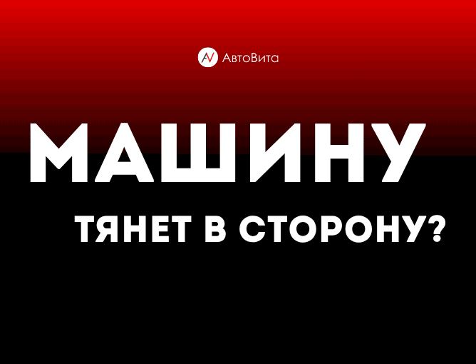 Автовита