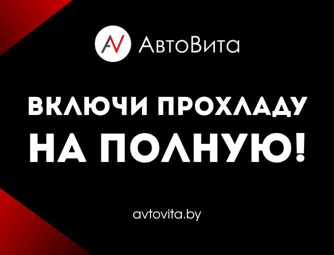 Автовита
