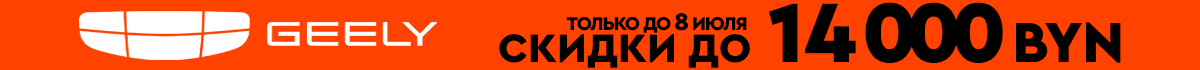 geely grodno