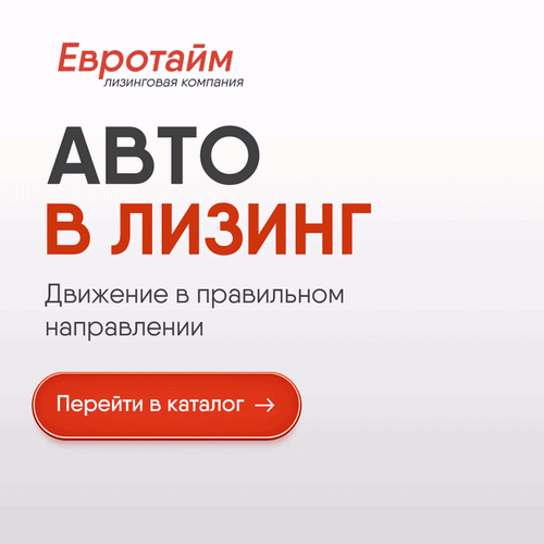 Евротайм