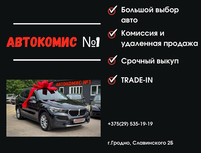 Автокомис №1