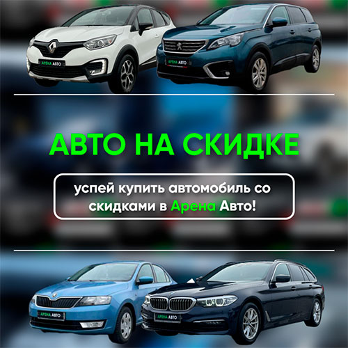 arenaauto