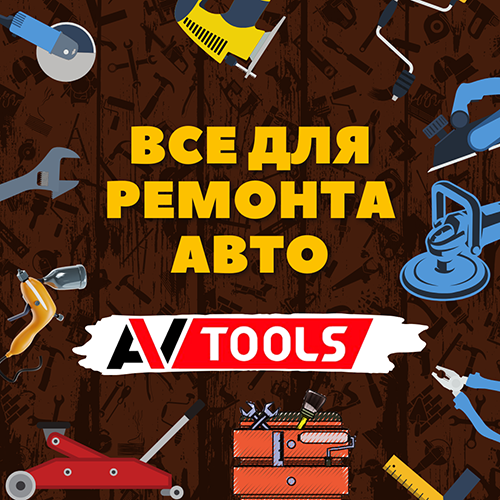 AV Tools