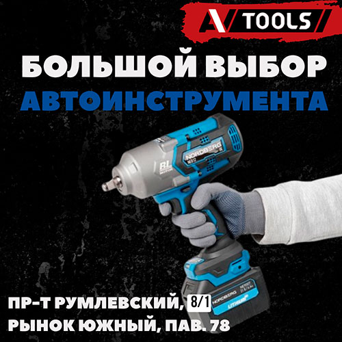 AV Tools