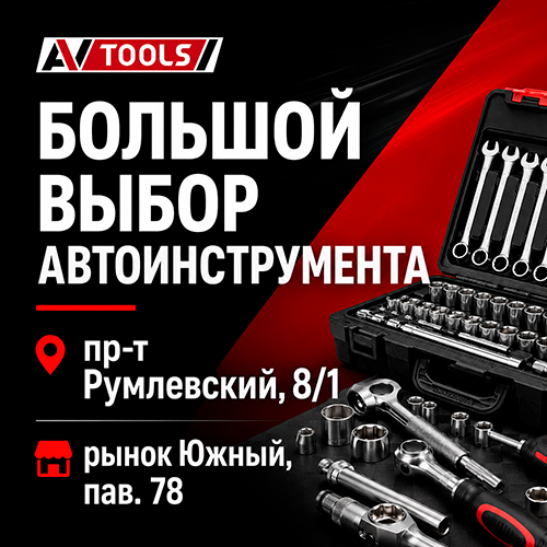 AV Tools