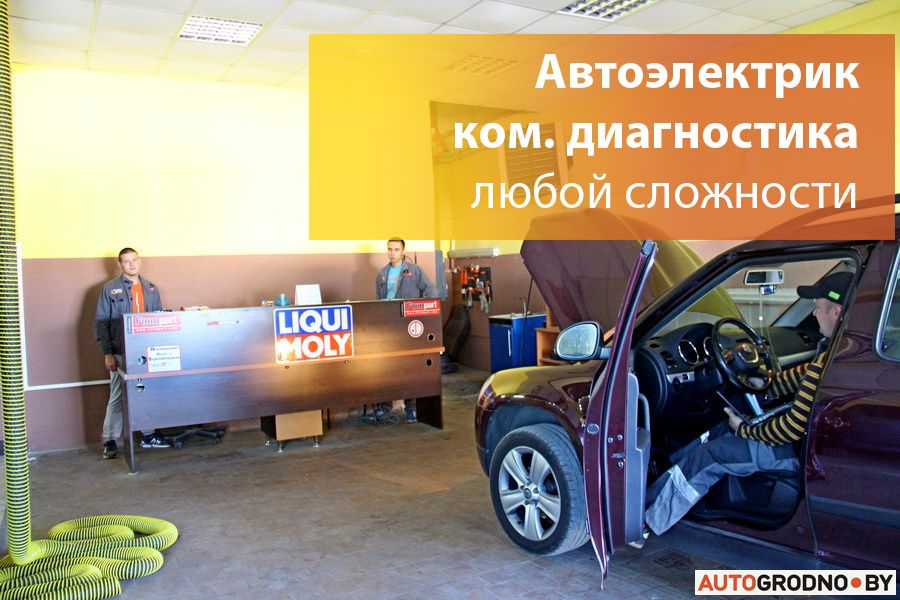 СТО РувиСервис Гродно