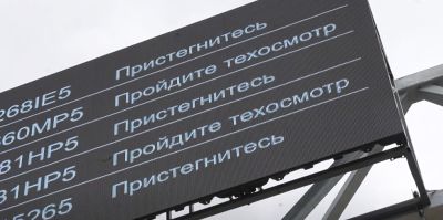 "Табло позора" на Р-53: что видят камеры и можно ли получить штраф от ГАИ за нарушение
