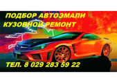 СТО по кузовному ремонту "Фолюш"