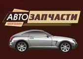 "МаркоАвтозапчасти"