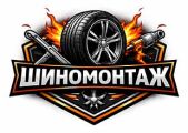 СТО и шиномонтаж «Огонь»