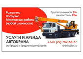 ООО "Шотик ПрофСтройКран"  - Услуги и Аренда Автокрана 25тонн