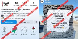 Житель Лиды хотел купить шины, но лишился 230 рублей. Вот что за продавец