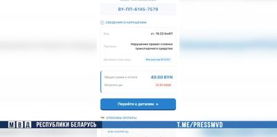 "Штраф от ГАИ" с подвохом: как у минчанина украли 400 рублей через фейковый ЕРИП