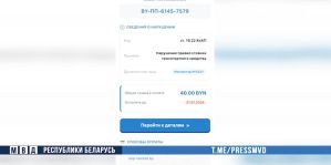 "Штраф от ГАИ" с подвохом: как у минчанина украли 400 рублей через фейковый ЕРИП
