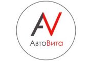 Магазин "Автовита"