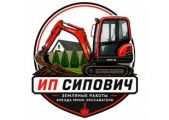 ИП Сипович — аренда мини-экскаватора Kubota KX41-3S с опытным оператором