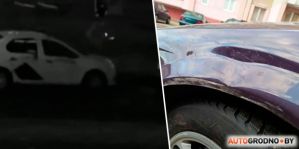 Водитель такси посмотрел, как побил чужую машину, и уехал. Поиск в Гродно