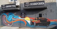 Garage Auto Detailing - Гараж АвтоДетейлинг в Гродно